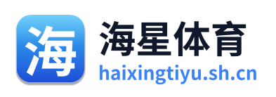 海星体育